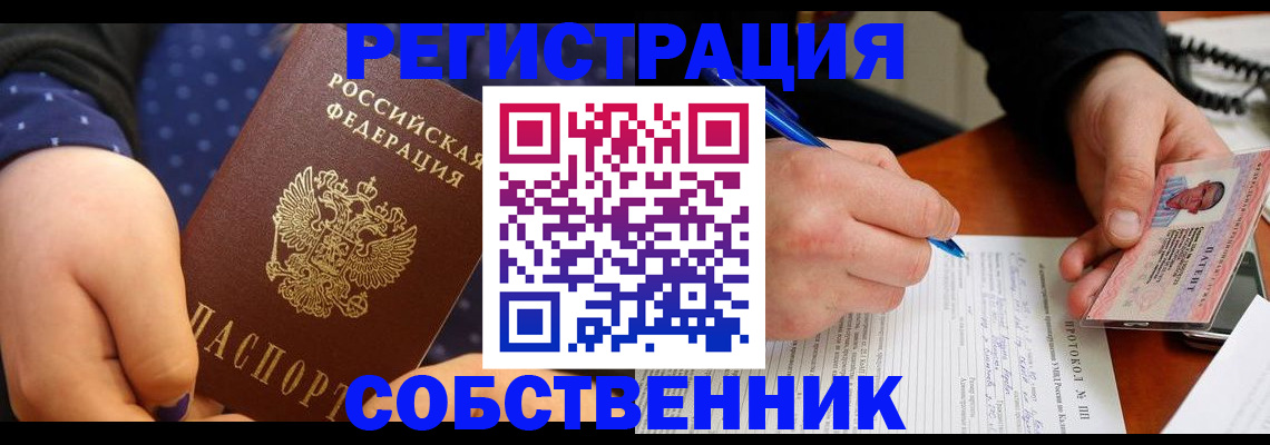 прописка от собственника в Михайловске