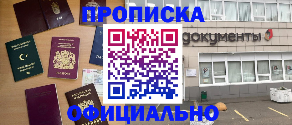 прописка в квартире в Михайловске