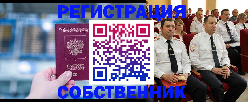 прописка от собственника в Михайловске